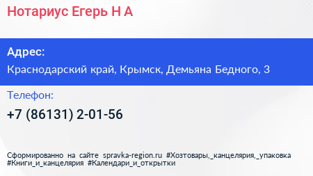 Нотариус Егерь Н А  - визитка