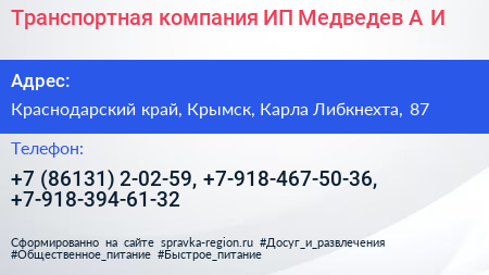 Транспортная компания ИП Медведев А И  - визитка