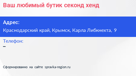 Ваш любимый бутик секонд хенд - визитка