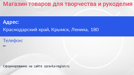 Магазин товаров для творчества и рукоделия - визитка