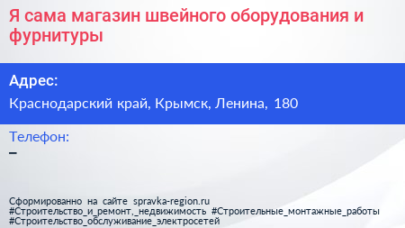 Я сама магазин швейного оборудования и фурнитуры - визитка