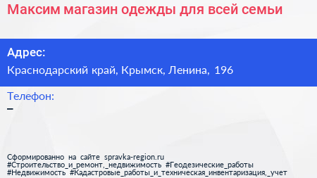 Максим магазин одежды для всей семьи - визитка