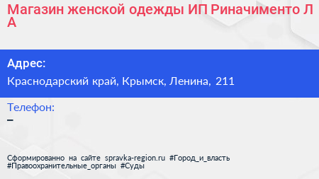 Магазин женской одежды ИП Риначименто Л А  - визитка