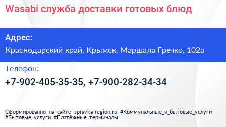 Wasabi служба доставки готовых блюд - визитка