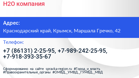 H2O компания - визитка