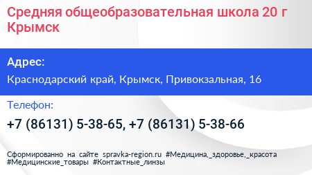 Средняя общеобразовательная школа 20 г Крымск - визитка