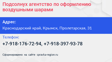 Подсолнух агентство по оформлению воздушными шарами - визитка