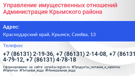 Управление имущественных отношений Администрация Крымского района - визитка