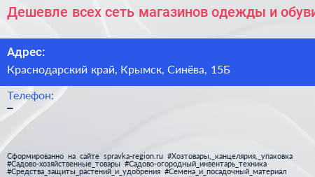 Дешевле всех сеть магазинов одежды и обуви - визитка