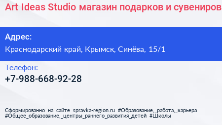 Art Ideas Studio магазин подарков и сувениров - визитка