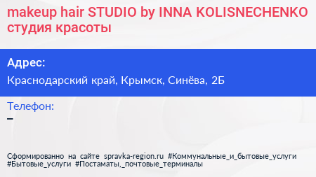makeup hair STUDIO by INNA KOLISNECHENKO студия красоты - визитка