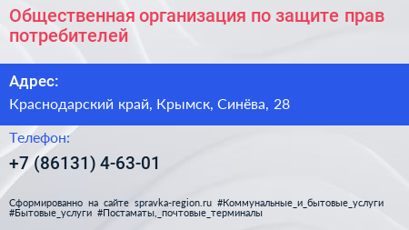 Общественная организация по защите прав потребителей - визитка