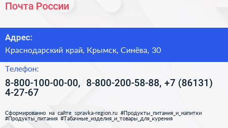 Почта России - визитка