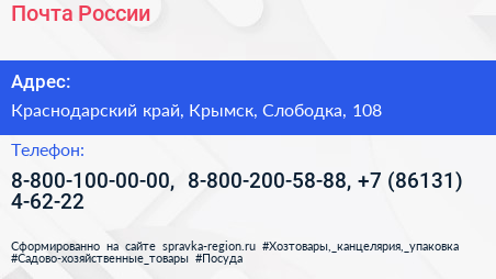 Почта России - визитка