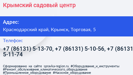 Крымский садовый центр - визитка