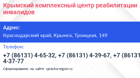 Крымский комплексный центр реабилитации инвалидов - визитка