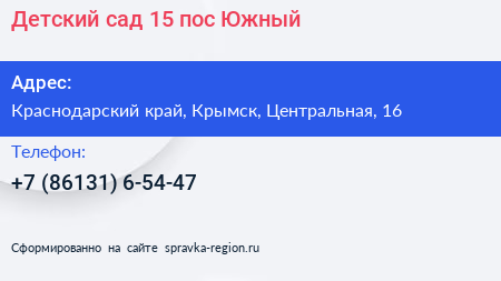 Детский сад 15 пос Южный - визитка