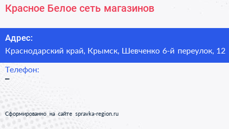 Красное Белое сеть магазинов - визитка
