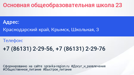 Основная общеобразовательная школа 23 - визитка