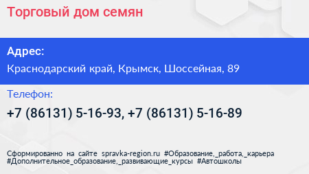 Торговый дом семян - визитка