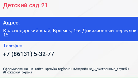 Детский сад 21 - визитка