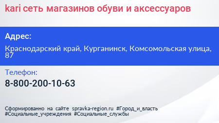 kari сеть магазинов обуви и аксессуаров - визитка