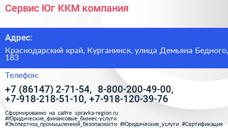 Сервис Юг ККМ компания - визитка