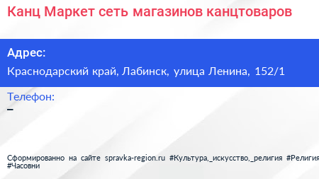 Канц Маркет сеть магазинов канцтоваров - визитка
