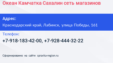 Океан Камчатка Сахалин сеть магазинов - визитка