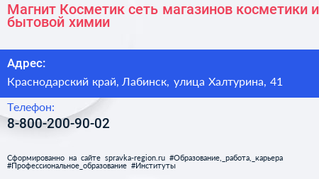 Магнит Косметик сеть магазинов косметики и бытовой химии - визитка