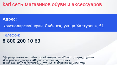 kari сеть магазинов обуви и аксессуаров - визитка