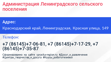 Администрация Ленинградского сельского поселения - визитка