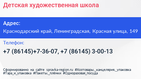 Детская художественная школа - визитка