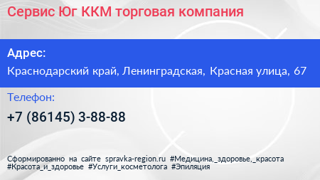 Сервис Юг ККМ торговая компания - визитка