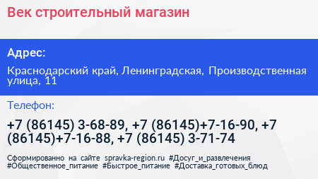 Век строительный магазин - визитка
