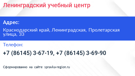 Ленинградский учебный центр - визитка