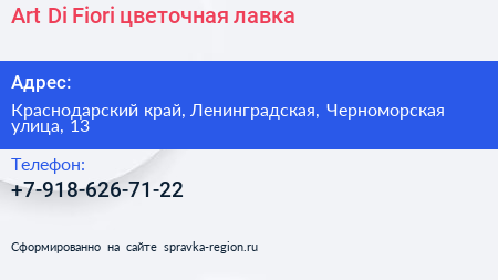 Art Di Fiori цветочная лавка - визитка