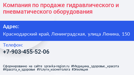 Компания по продаже гидравлического и пневматического оборудования - визитка