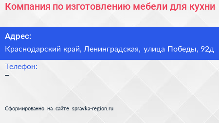 Компания по изготовлению мебели для кухни - визитка