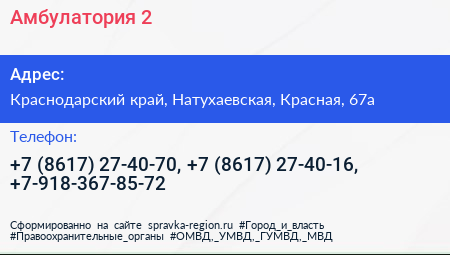 Амбулатория 2 - визитка