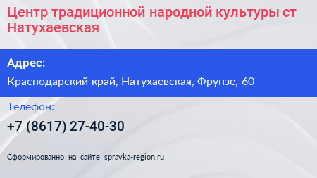 Центр традиционной народной культуры ст Натухаевская - визитка
