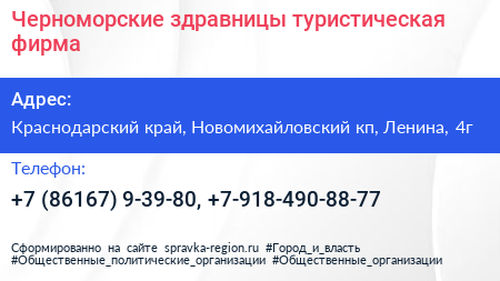 Черноморские здравницы туристическая фирма - визитка