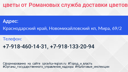 цветы от Романовых служба доставки цветов - визитка