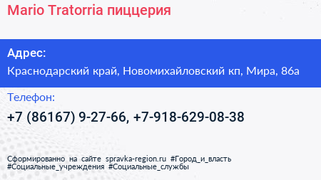 Mario Tratorria пиццерия - визитка