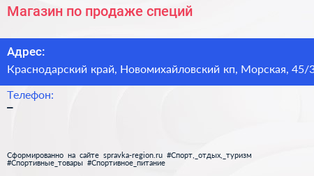 Магазин по продаже специй - визитка