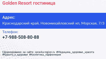 Golden Resort гостиница - визитка