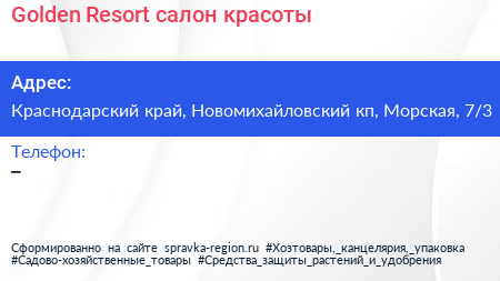 Golden Resort салон красоты - визитка