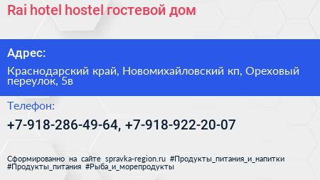 Rai hotel hostel гостевой дом - визитка