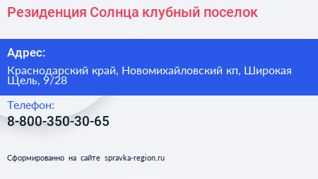 Резиденция Солнца клубный поселок - визитка