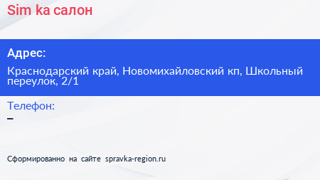 Sim ka салон - визитка